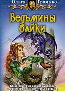 О бедном Кощее замолвите слово