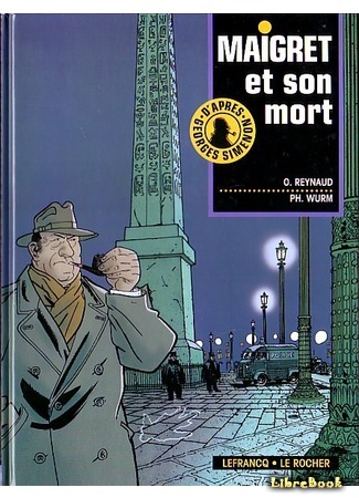 книга Мегрэ и его мертвец (Maigret&#39;s Dead Man: Maigret et son mort) 01.06.17