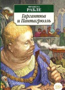 Гаргантюа и Пантагрюэль (Gargantua and Pantagruel: La vie très horrifique du grand Gargantua, père de Pantagruel)