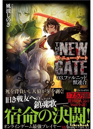 книга Новые Врата (The New Gate: ザ・ニュー・ゲート) 05.06.17