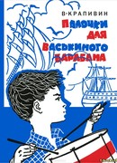 Палочки для Васькиного барабана