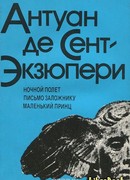 Письмо заложнику