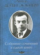 Предисловие к книге Энн Морроу-Линдберг «Поднимается ветер»