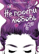 Не Проспи Любовь