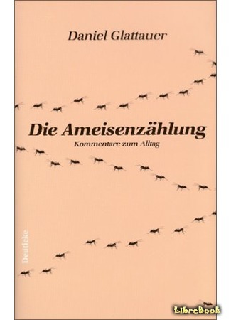 книга У всех свои муравьи (Die Ameisenzählung) 08.06.17