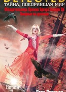 Ворон и Голландка