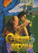 Сердце ворона