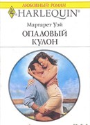 Опаловый кулон