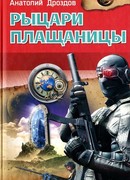 Рыцари плащаницы