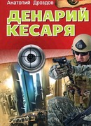 Денарий кесаря