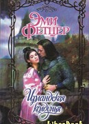 Ирландская колдунья