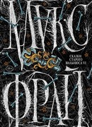 Сказки старого Вильнюса VI