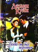 Когда он был порочным