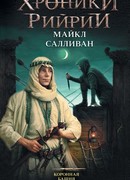 Коронная башня