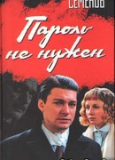 Пароль не нужен