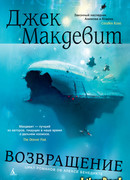 Возвращение