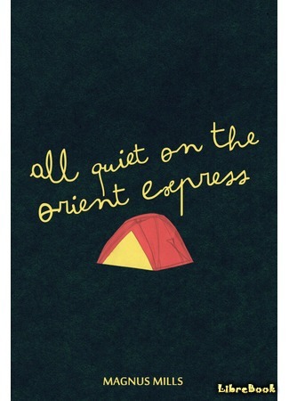 книга В Восточном экспрессе без перемен (All Quiet on the Orient Express) 23.06.17