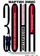 Зона интересов