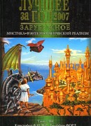 Ночь в "Тропиках"