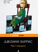 Чай с птицами