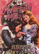 Нежный плен