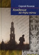 Ангел и муза