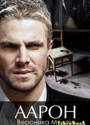 Аарон