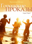 Городские проказы, или Что случилось в День Дурака в Нордейле