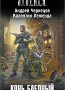 Конь бледный