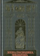 Жена господина Мильтона, Стихотворения