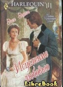 Исцеление любовью