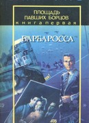 Площадь павших борцов