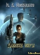 Далёкие миры. Книга первая. Император по случаю