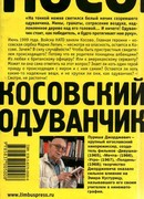 Косовский одуванчик