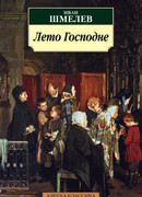 Лето Господне