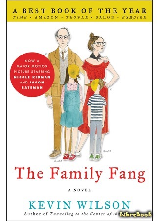 книга Ненависть и прочие семейные радости (The Family Fang) 09.07.17