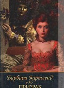 Призрак в Монте-Карло