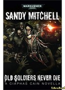 Старые вояки никогда не умирают