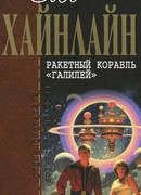 Ракетный корабль «Галилей»