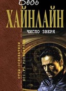 Число зверя