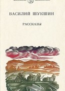 Рассказы