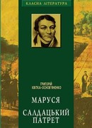 Солдатский портрет