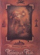 Певерил Пик