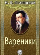 Вареники