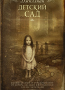 Детский сад