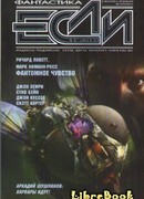 Возвращение "Марии Целесты"