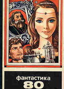 Джентльмен с «Антареса»