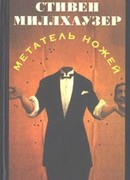 Метатель ножей