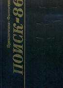 Ловушка для падающих звезд