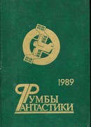 Корабль Роботов